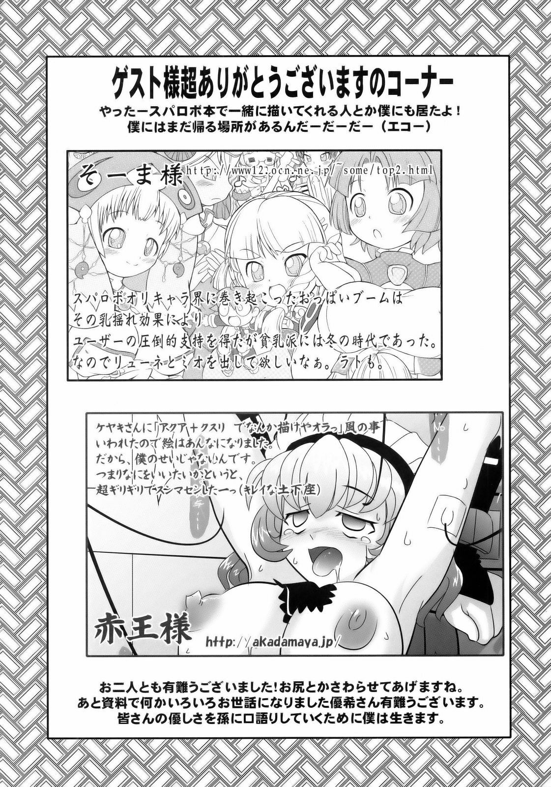 (C69) [Bronco Hitoritabi (Uchi-Uchi Keyaki)] Boku no Watashi no Super Bobobbo Taisen MGJOX (Super Robot Taisen [Super Robot Wars]) page 28 full