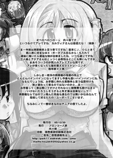 (C69) [Bronco Hitoritabi (Uchi-Uchi Keyaki)] Boku no Watashi no Super Bobobbo Taisen MGJOX (Super Robot Taisen [Super Robot Wars]) - page 29