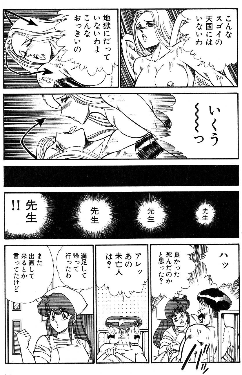 [Inui Haruka] Ogenki Clinic vol. 3 (incomplete) page 16 full