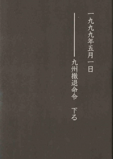 (C60) [KOUBAI GEKKA (Kouno Mizuho)] Gopher No Hako (Gunparade March) - page 32