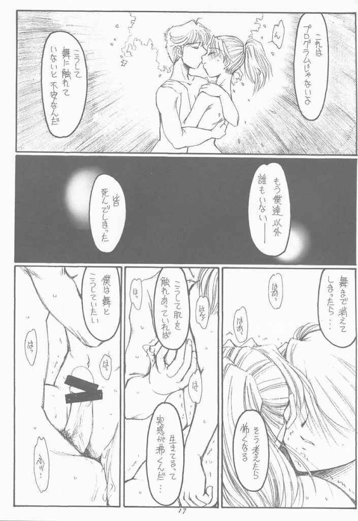 (CR29) [KOUBAI GEKKA (Kouno Mizuho)] Souseiki (Gunparade March) page 16 full