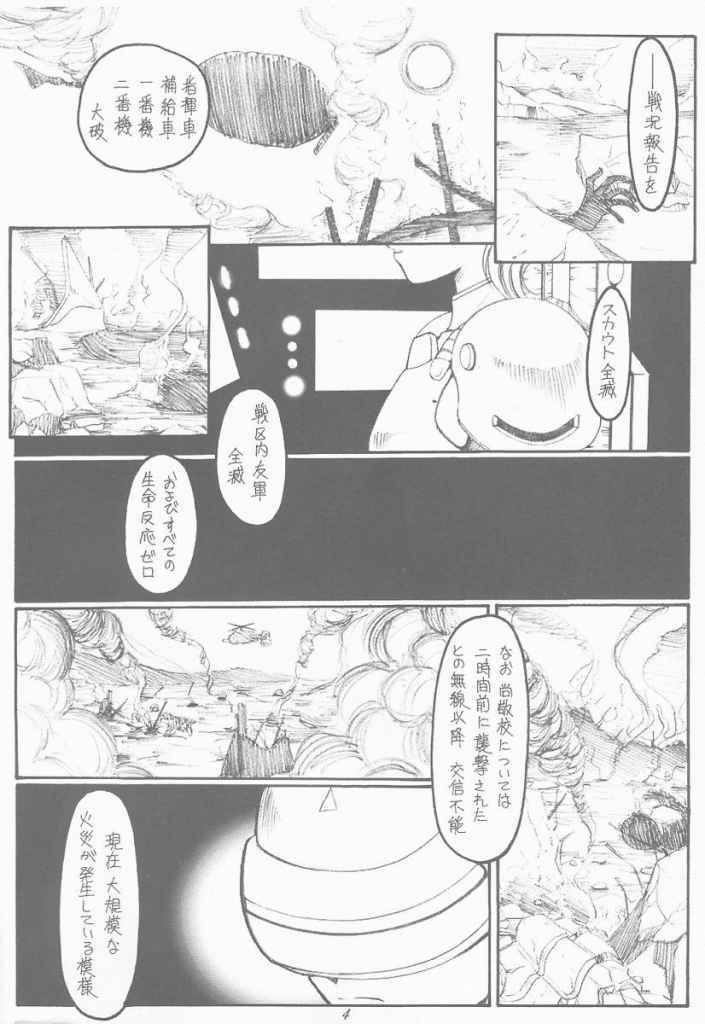 (CR29) [KOUBAI GEKKA (Kouno Mizuho)] Souseiki (Gunparade March) page 3 full