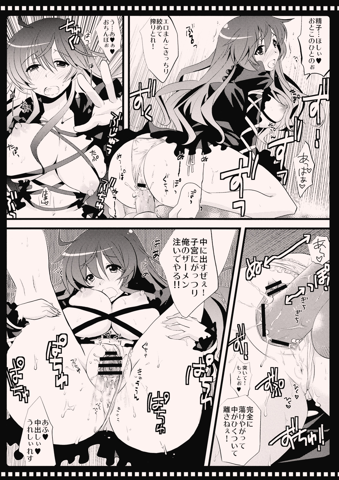 (Reitaisai 7) [AREYOUHAPPY? (Asai Ichiko)] Namu Sanpo (Touhou Project) page 10 full