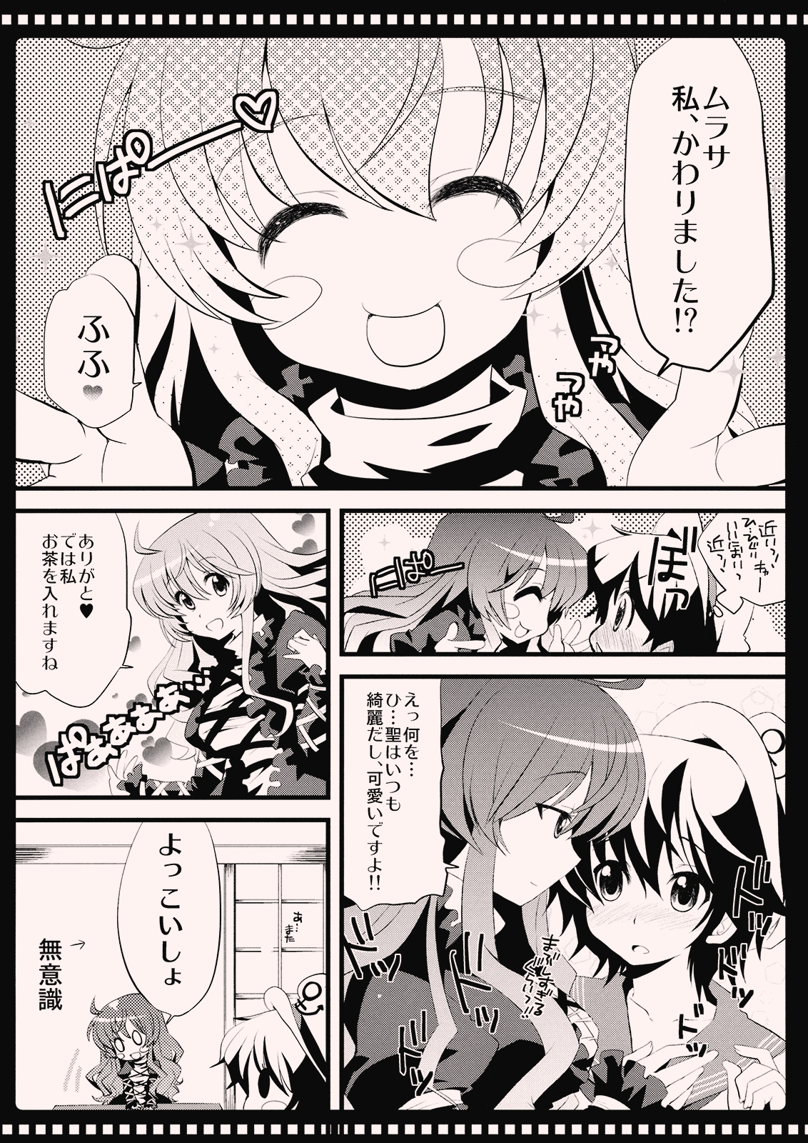 (Reitaisai 7) [AREYOUHAPPY? (Asai Ichiko)] Namu Sanpo (Touhou Project) page 12 full