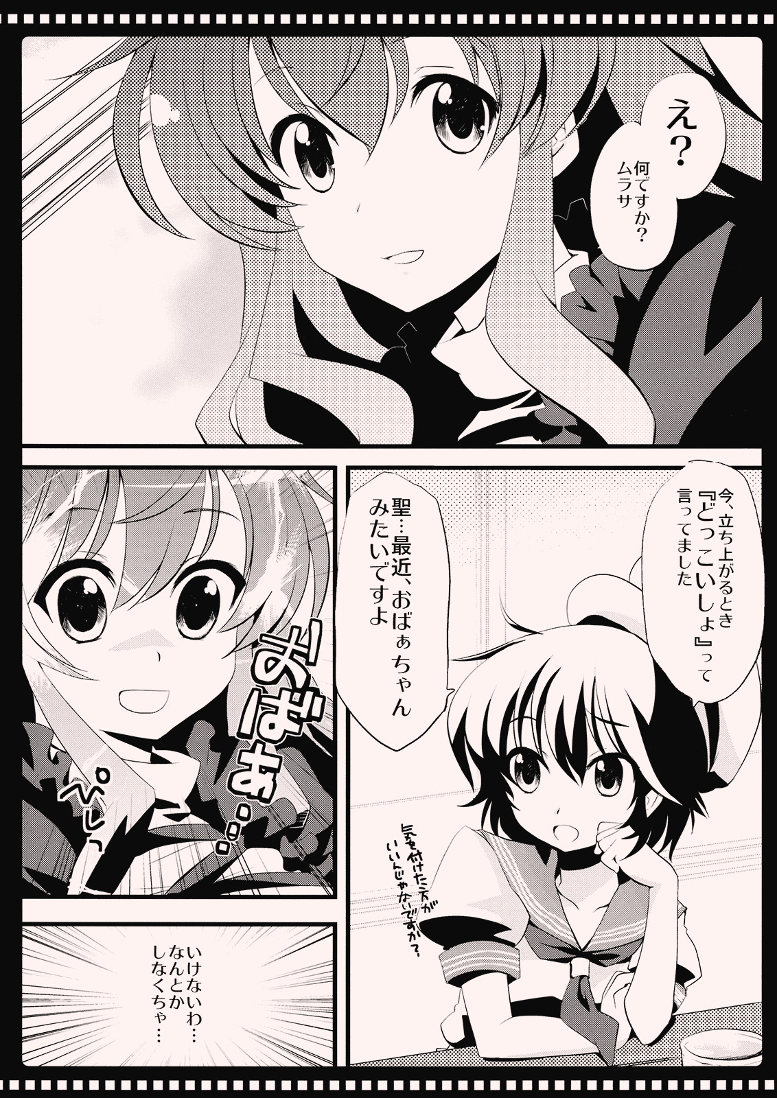 (Reitaisai 7) [AREYOUHAPPY? (Asai Ichiko)] Namu Sanpo (Touhou Project) page 5 full