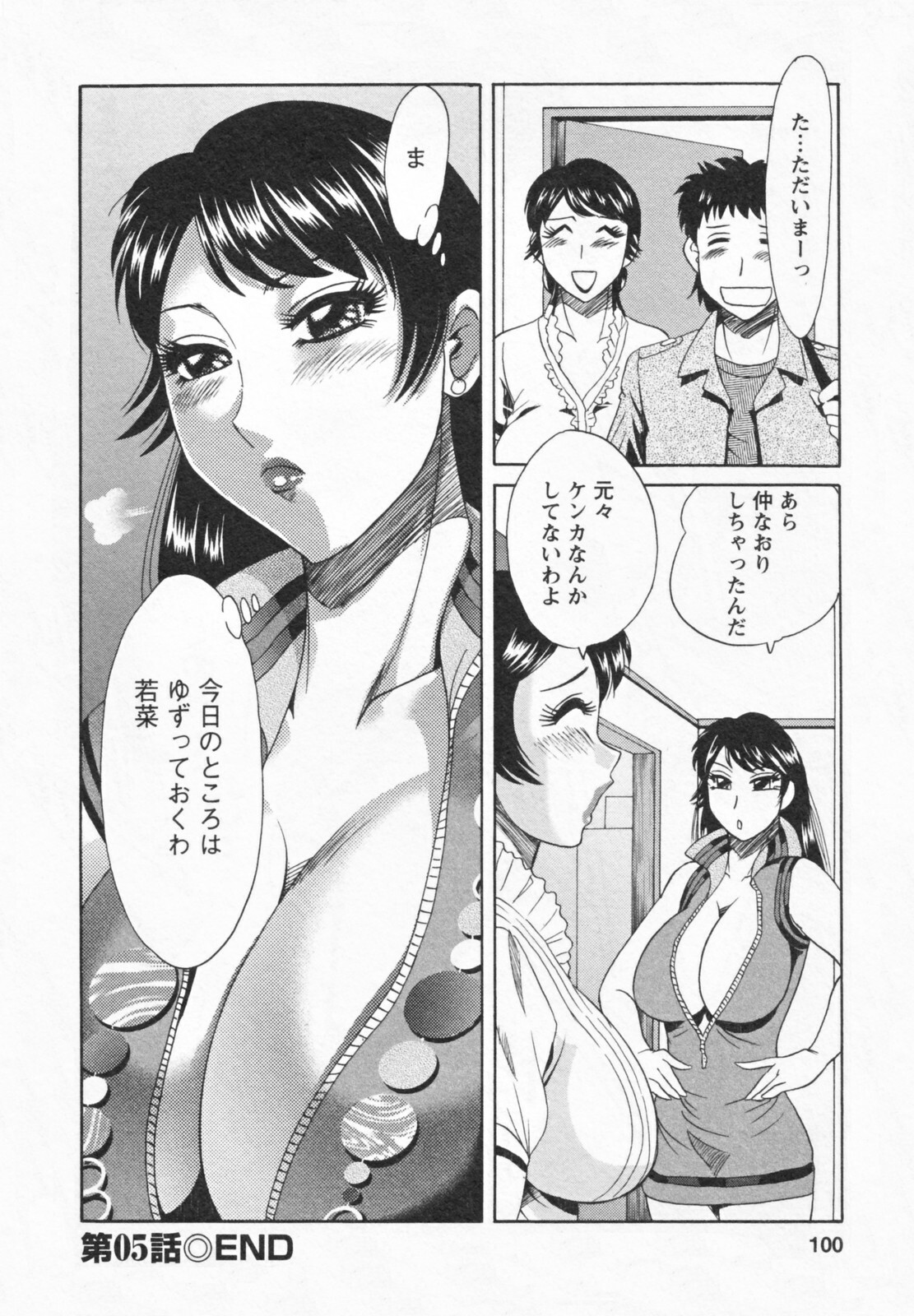 [Chanpon Miyabi] Futabo -Twins Mother 1 page 102 full