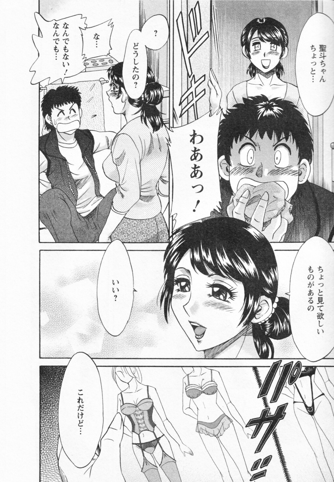 [Chanpon Miyabi] Futabo -Twins Mother 1 page 12 full