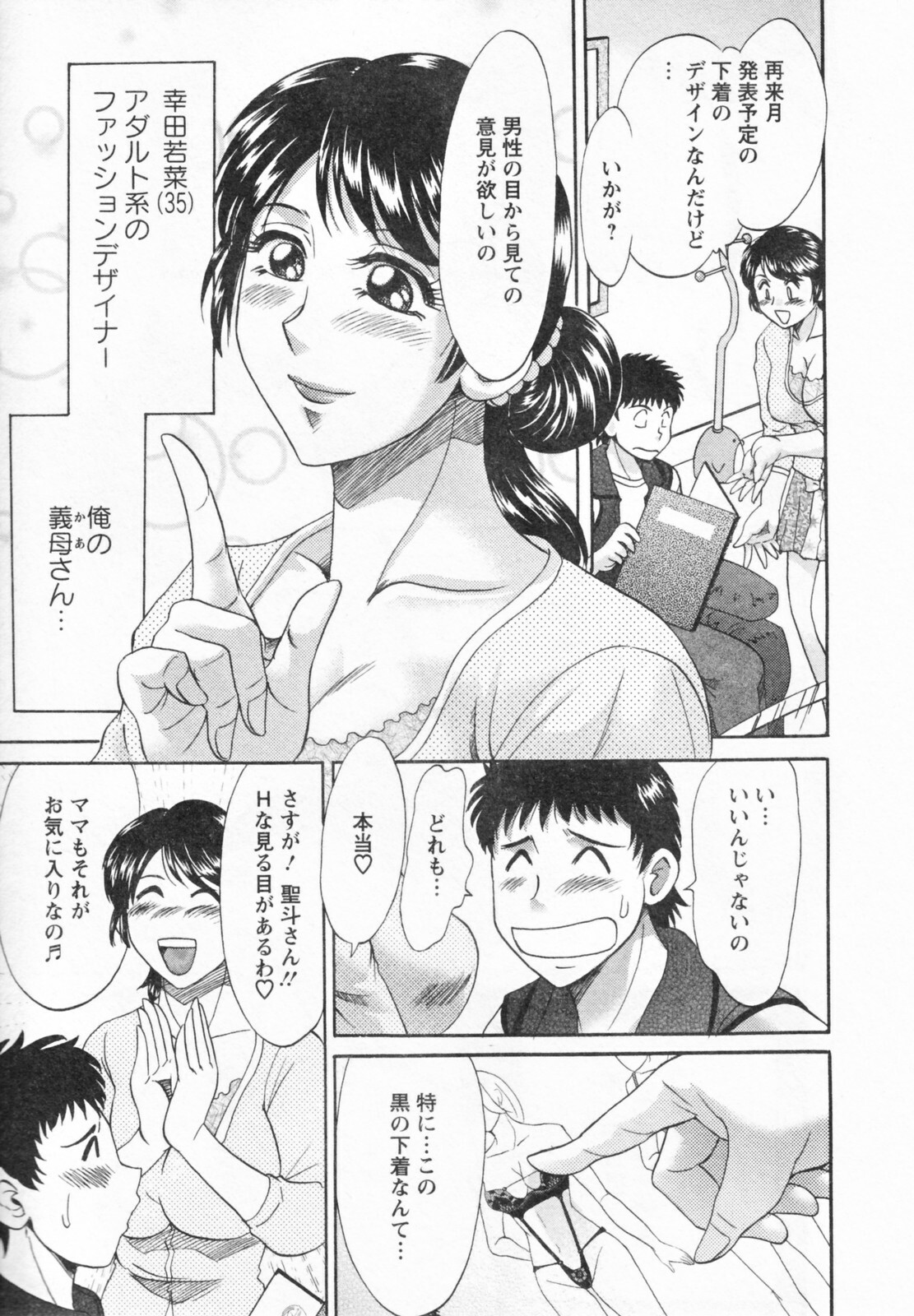 [Chanpon Miyabi] Futabo -Twins Mother 1 page 13 full