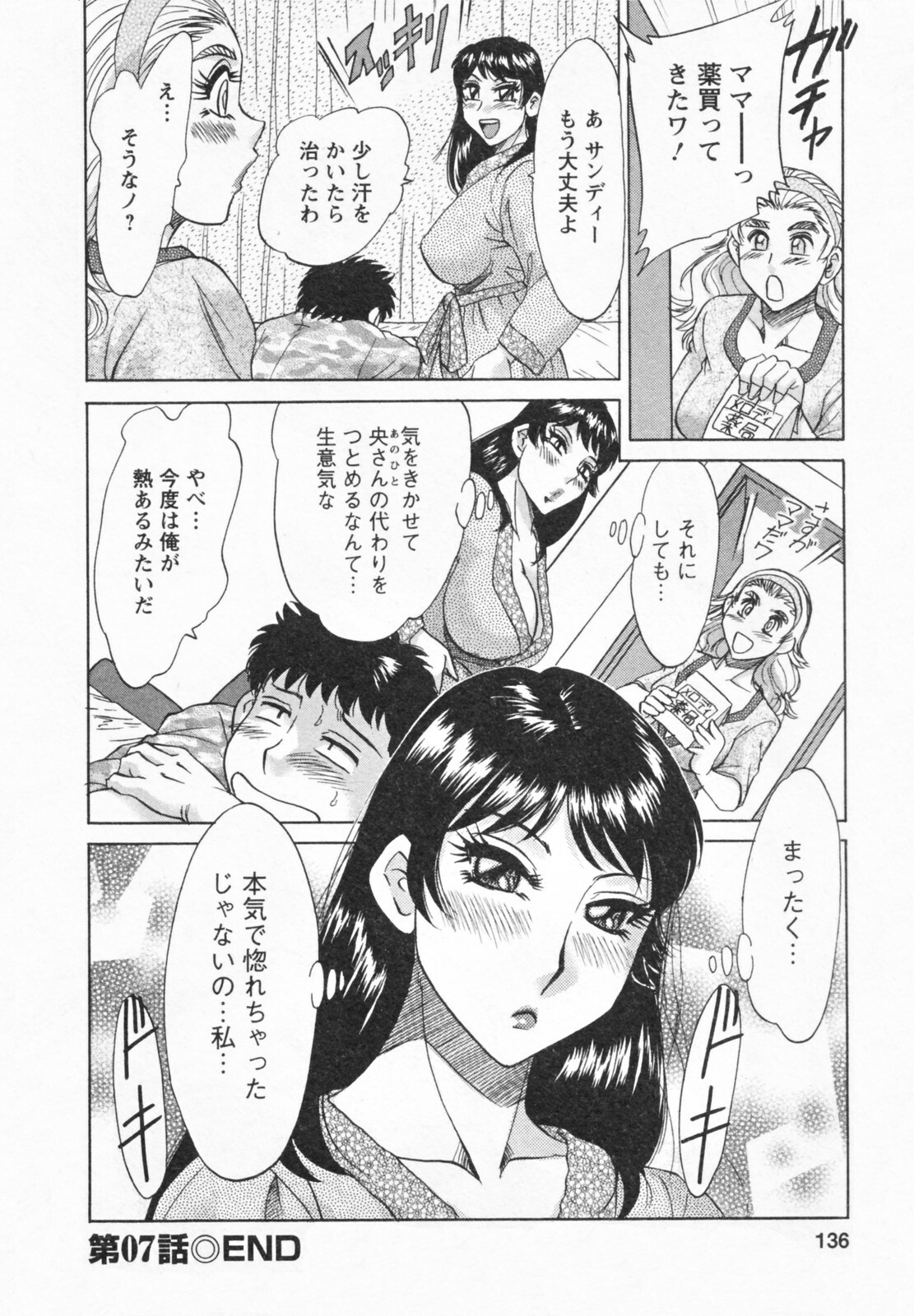 [Chanpon Miyabi] Futabo -Twins Mother 1 page 138 full