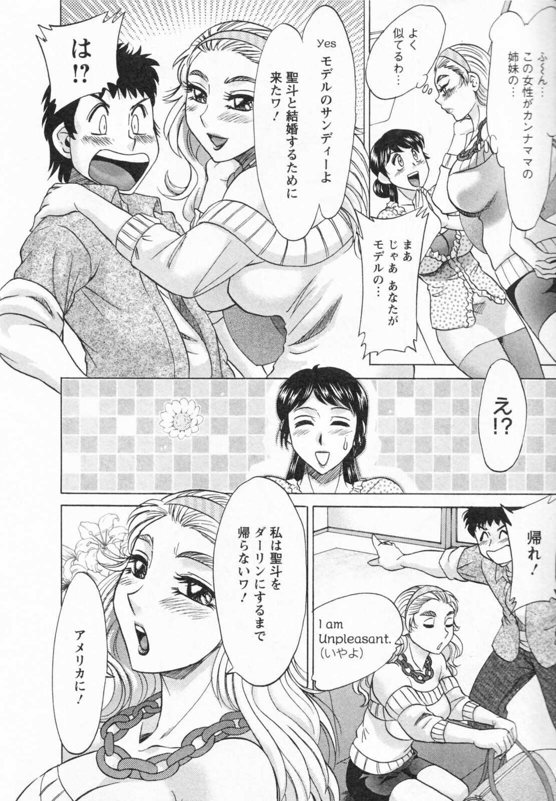 [Chanpon Miyabi] Futabo -Twins Mother 1 page 144 full