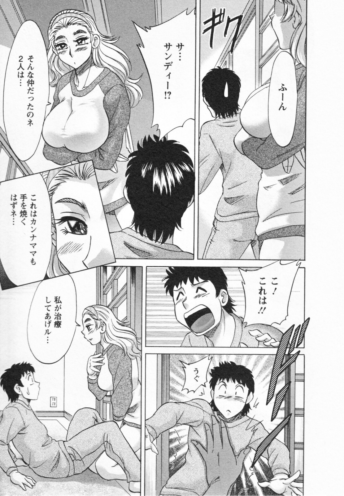 [Chanpon Miyabi] Futabo -Twins Mother 1 page 147 full