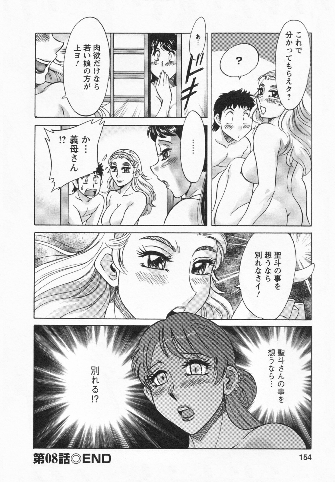 [Chanpon Miyabi] Futabo -Twins Mother 1 page 156 full