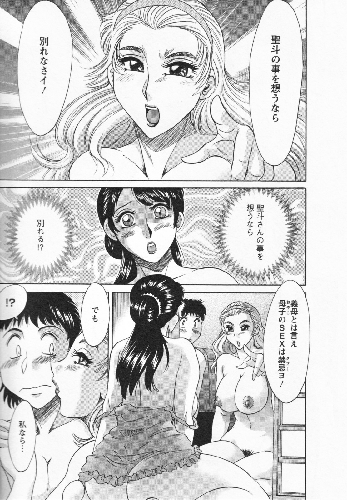 [Chanpon Miyabi] Futabo -Twins Mother 1 page 157 full