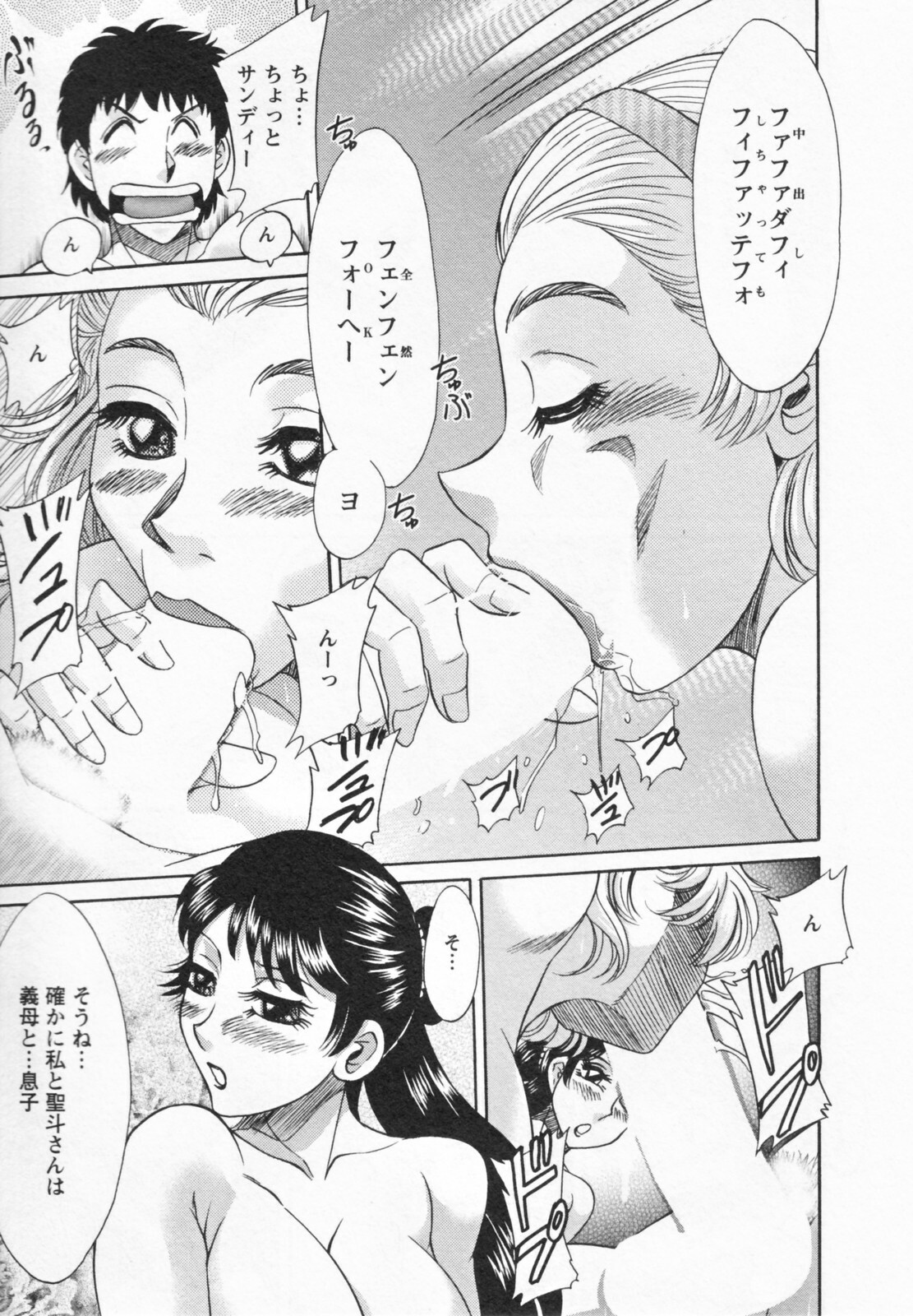 [Chanpon Miyabi] Futabo -Twins Mother 1 page 159 full