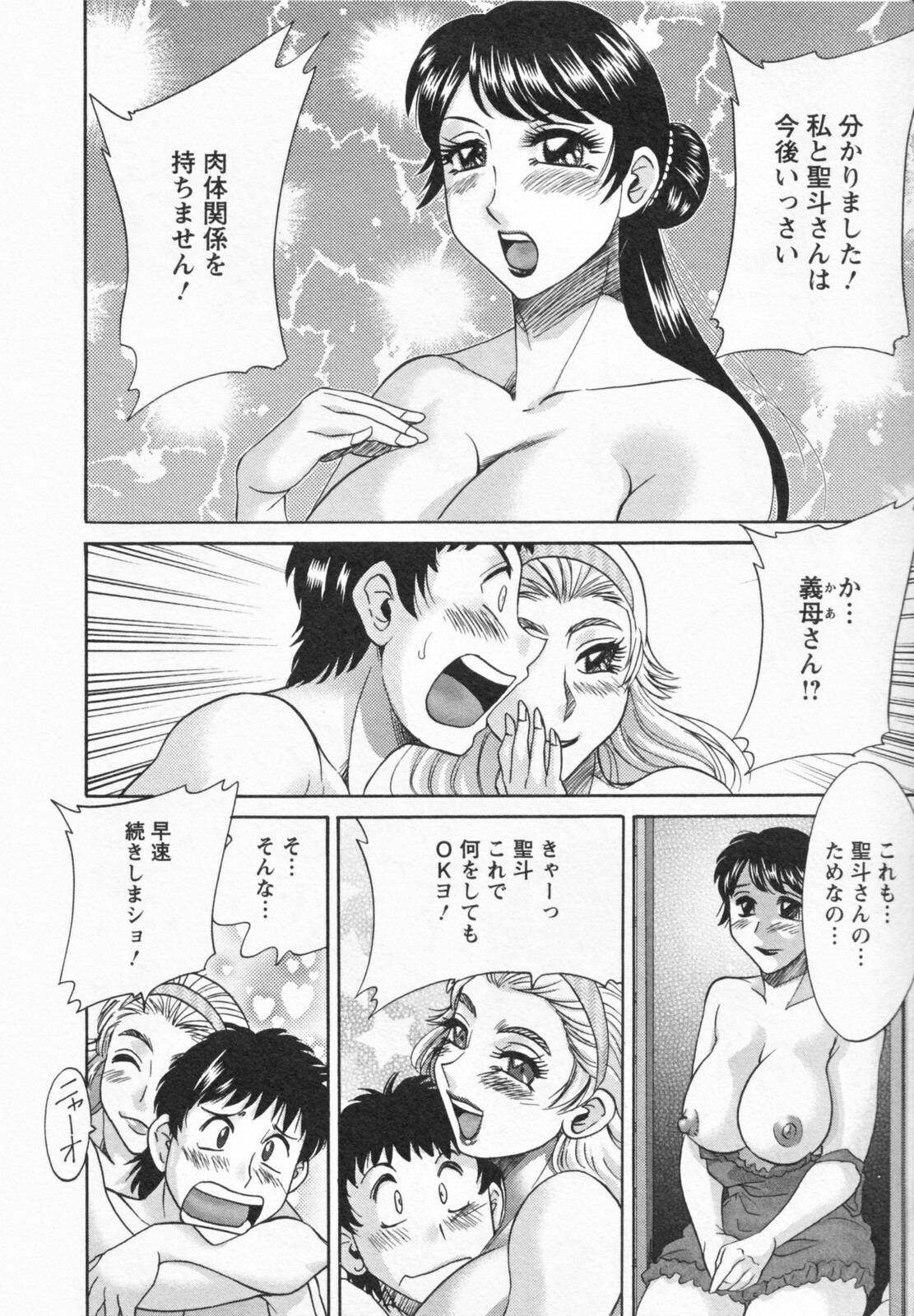 [Chanpon Miyabi] Futabo -Twins Mother 1 page 160 full