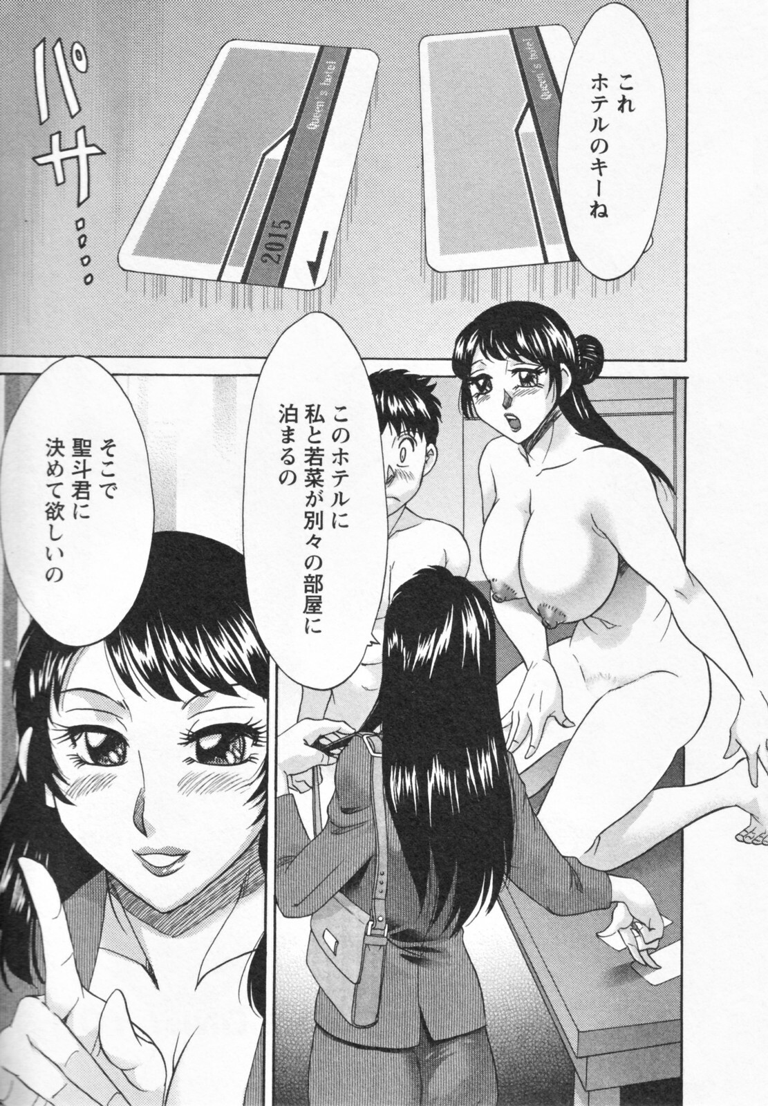 [Chanpon Miyabi] Futabo -Twins Mother 1 page 177 full