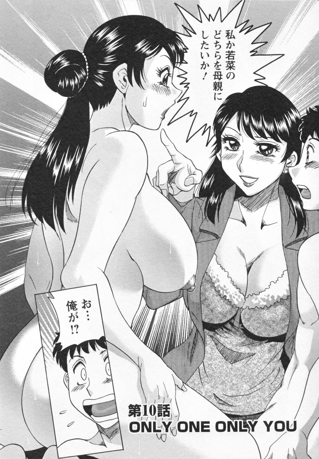 [Chanpon Miyabi] Futabo -Twins Mother 1 page 178 full