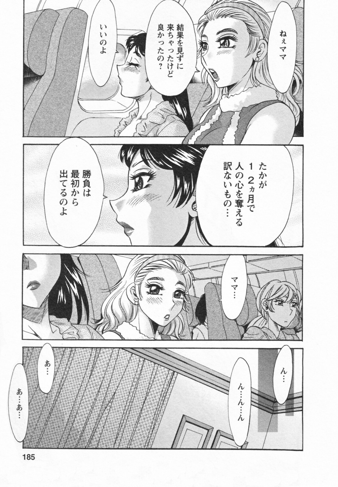 [Chanpon Miyabi] Futabo -Twins Mother 1 page 187 full