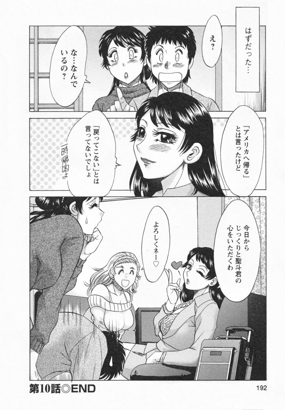 [Chanpon Miyabi] Futabo -Twins Mother 1 page 194 full