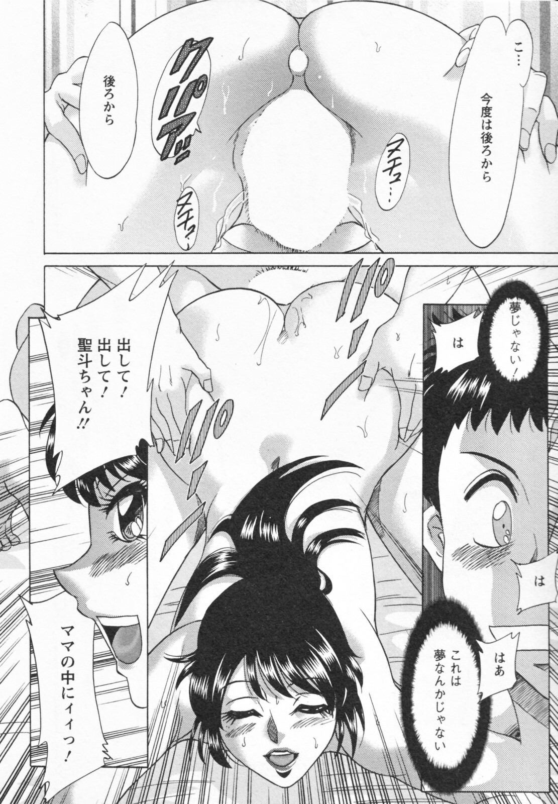 [Chanpon Miyabi] Futabo -Twins Mother 1 page 26 full