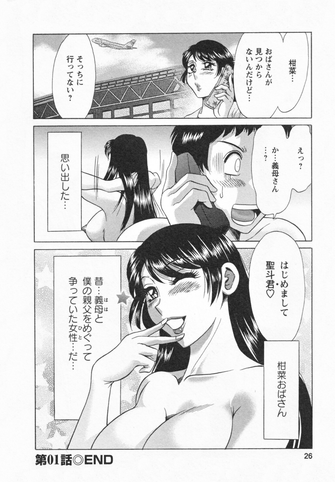 [Chanpon Miyabi] Futabo -Twins Mother 1 page 28 full