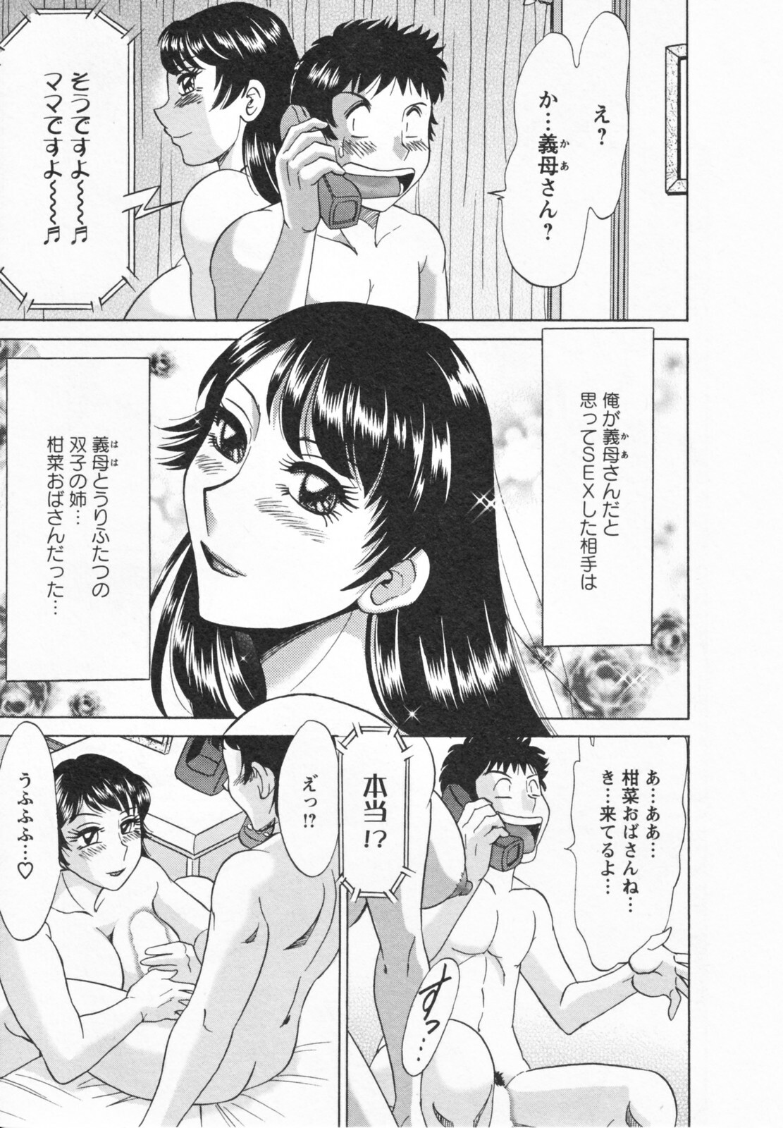 [Chanpon Miyabi] Futabo -Twins Mother 1 page 31 full