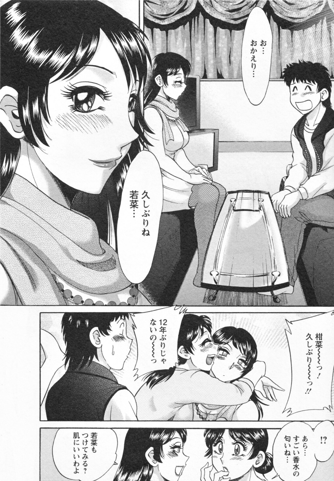 [Chanpon Miyabi] Futabo -Twins Mother 1 page 34 full