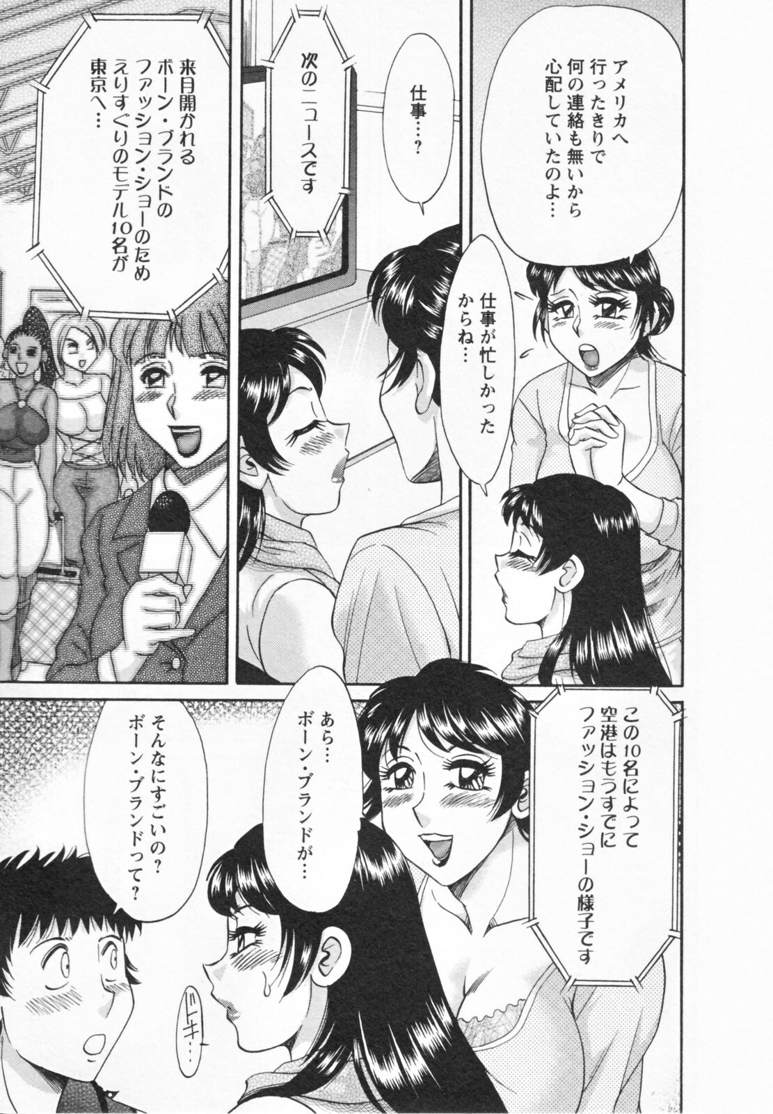 [Chanpon Miyabi] Futabo -Twins Mother 1 page 35 full