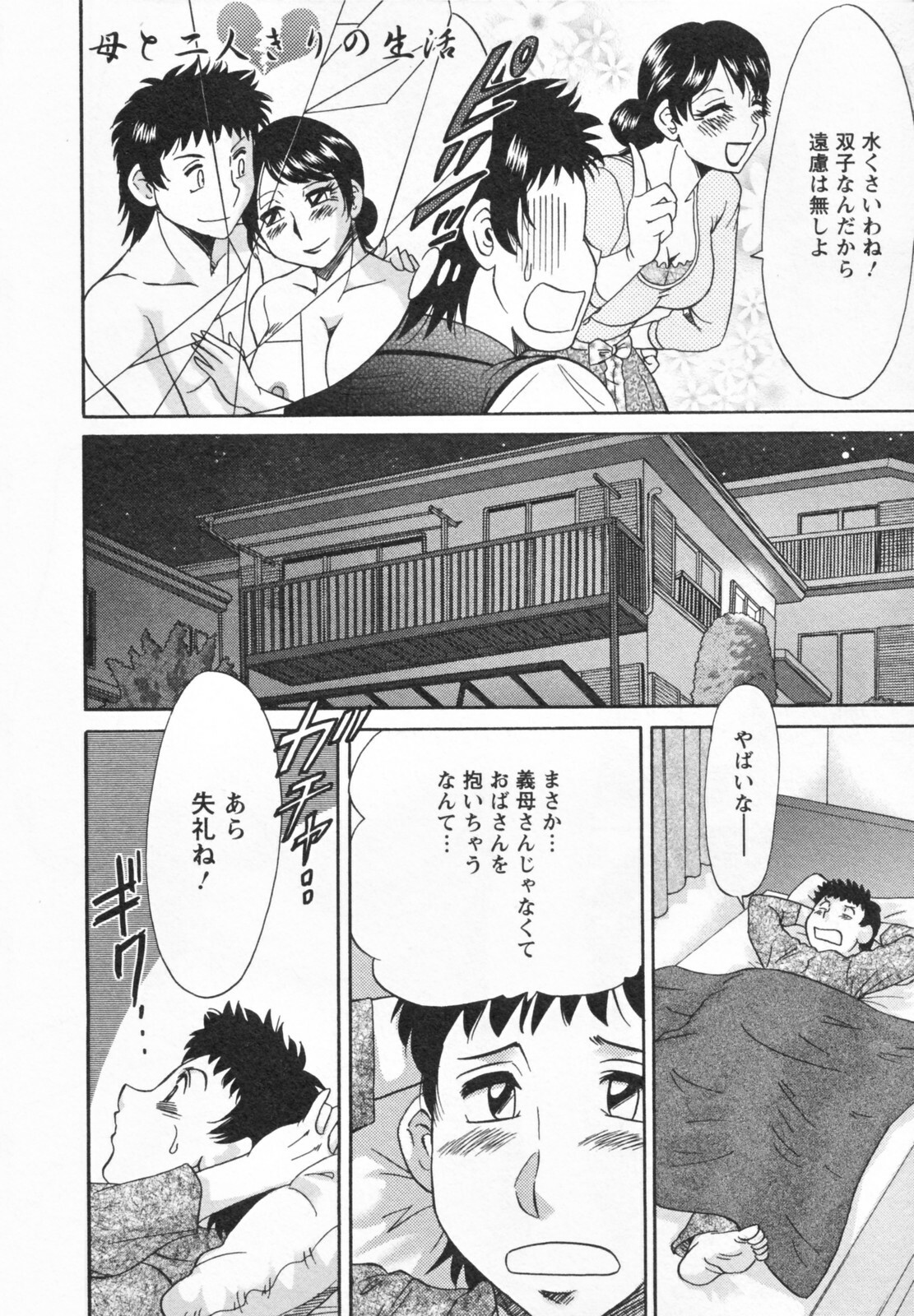 [Chanpon Miyabi] Futabo -Twins Mother 1 page 38 full