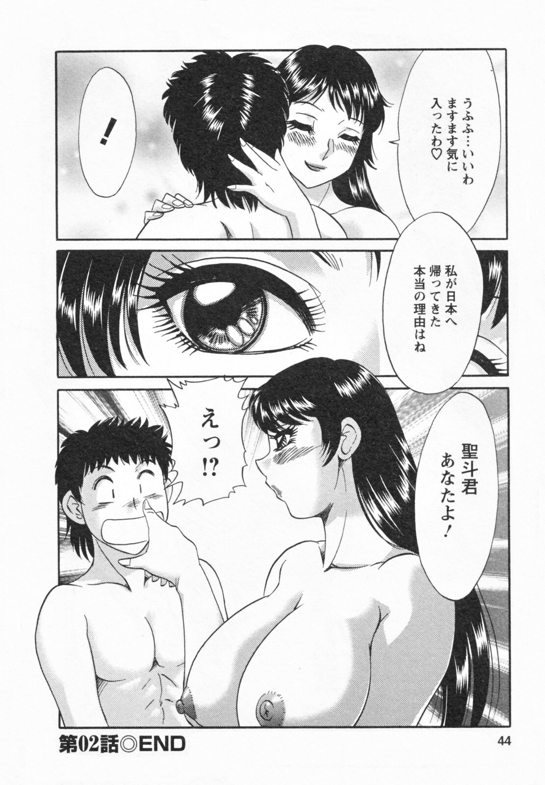 [Chanpon Miyabi] Futabo -Twins Mother 1 page 46 full