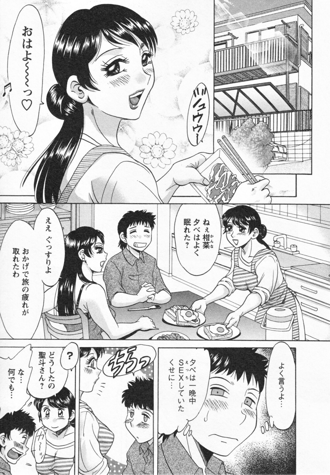 [Chanpon Miyabi] Futabo -Twins Mother 1 page 49 full