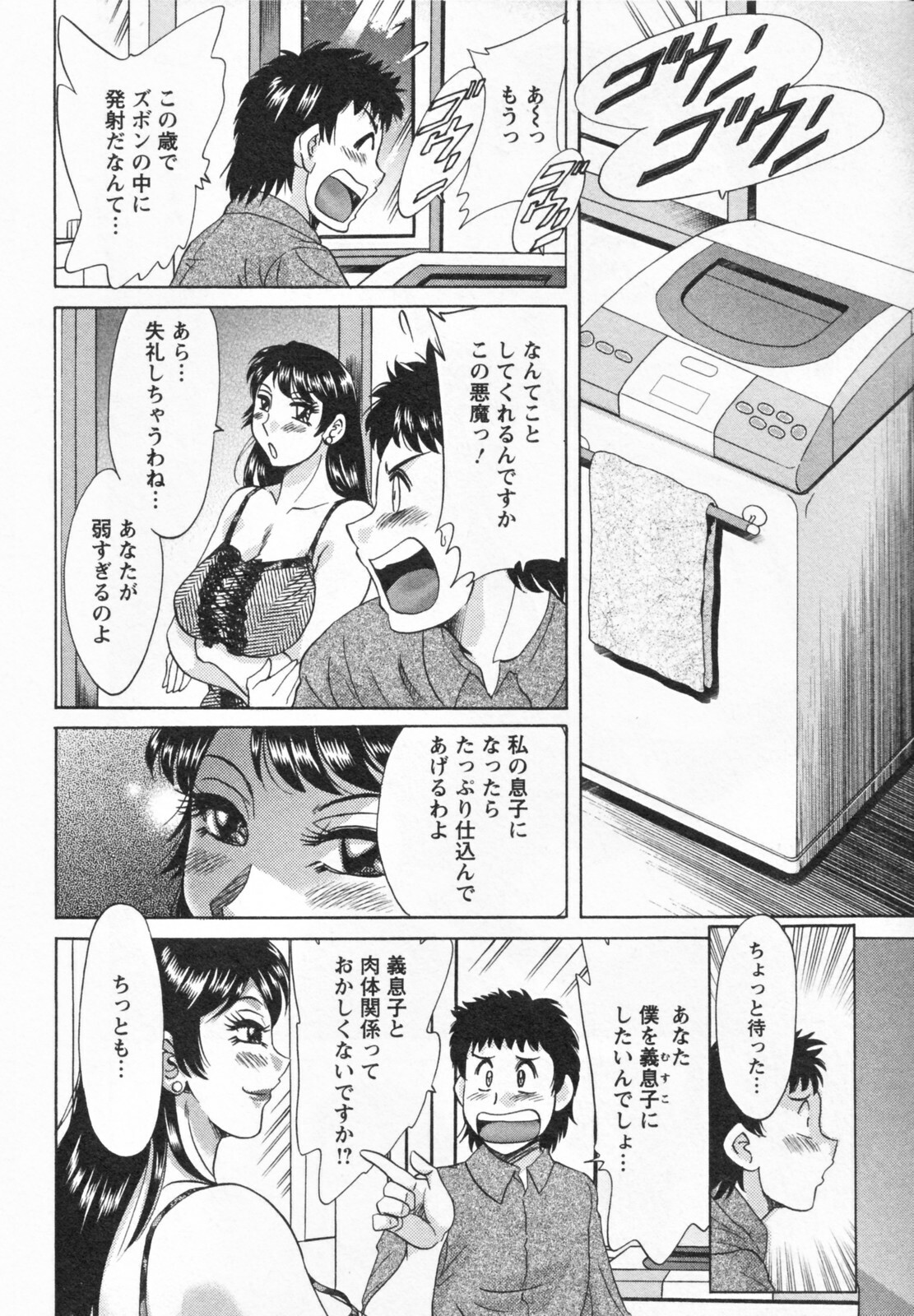 [Chanpon Miyabi] Futabo -Twins Mother 1 page 52 full