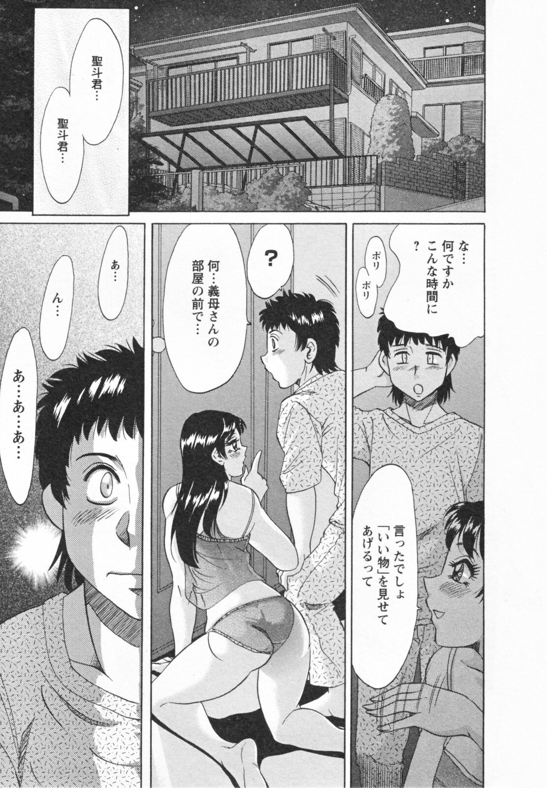 [Chanpon Miyabi] Futabo -Twins Mother 1 page 55 full