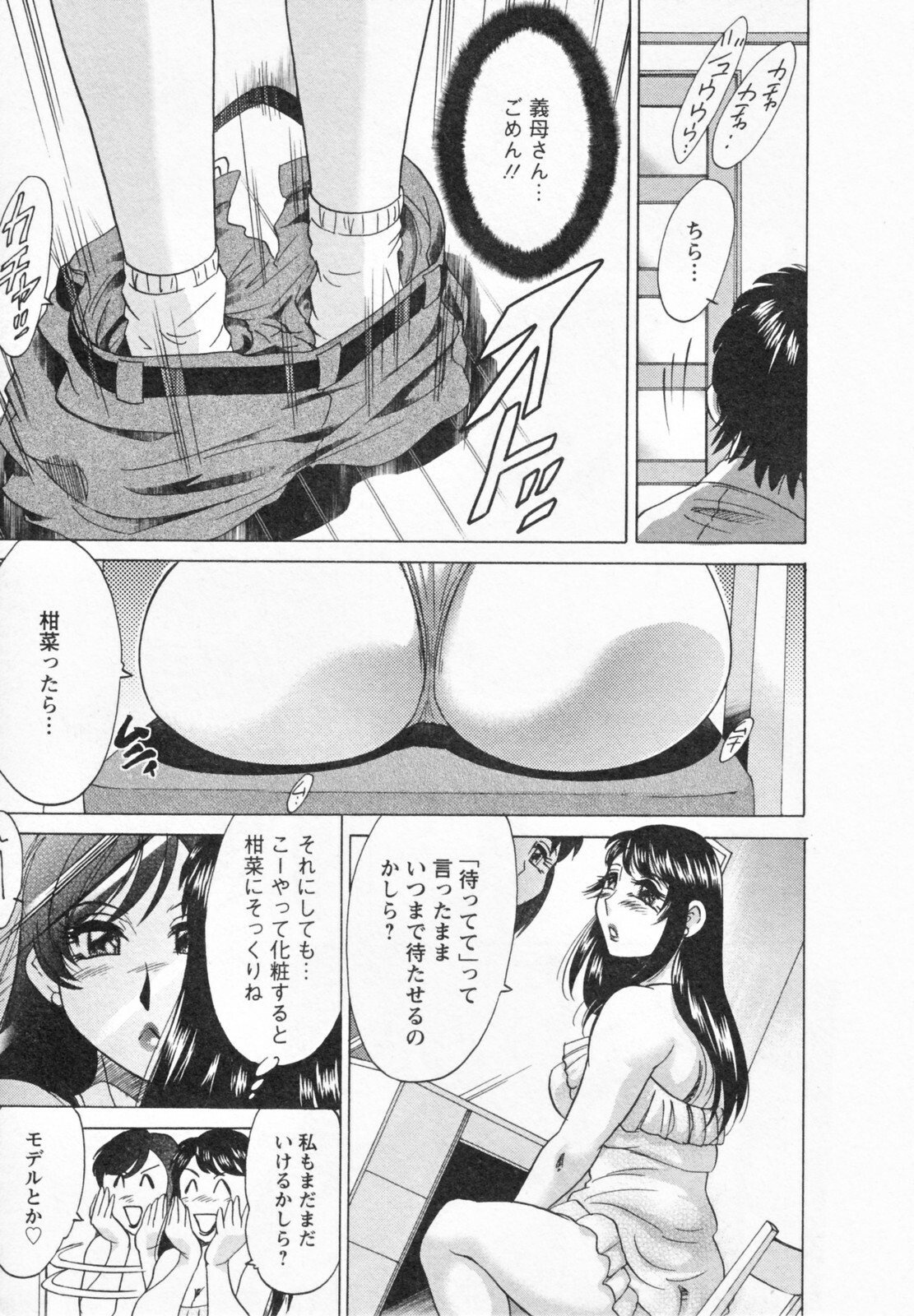 [Chanpon Miyabi] Futabo -Twins Mother 1 page 73 full