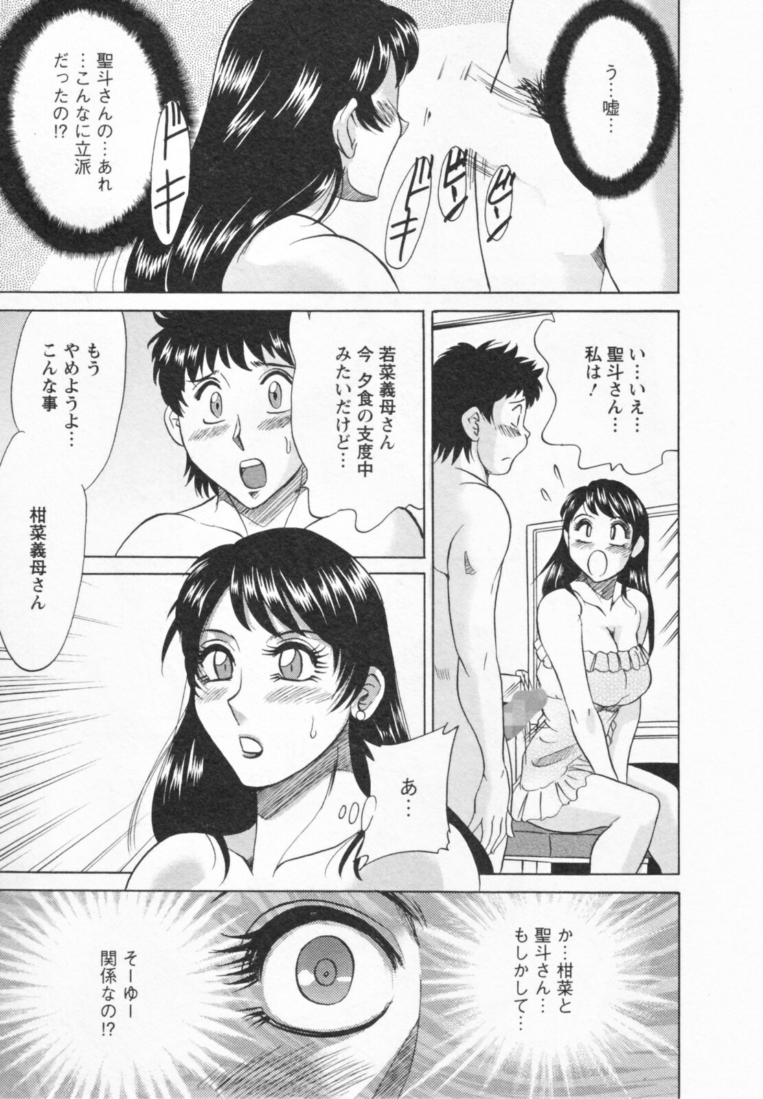 [Chanpon Miyabi] Futabo -Twins Mother 1 page 75 full