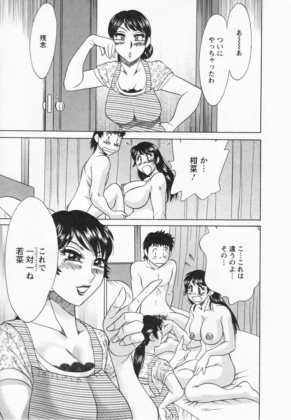 [Chanpon Miyabi] Futabo -Twins Mother 1 page 81 full