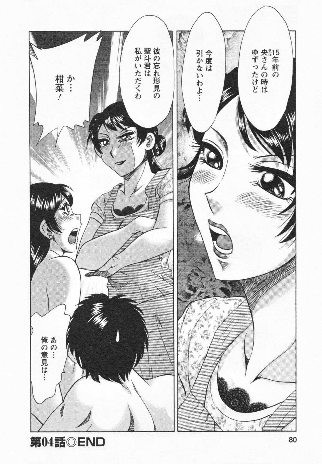 [Chanpon Miyabi] Futabo -Twins Mother 1 page 82 full