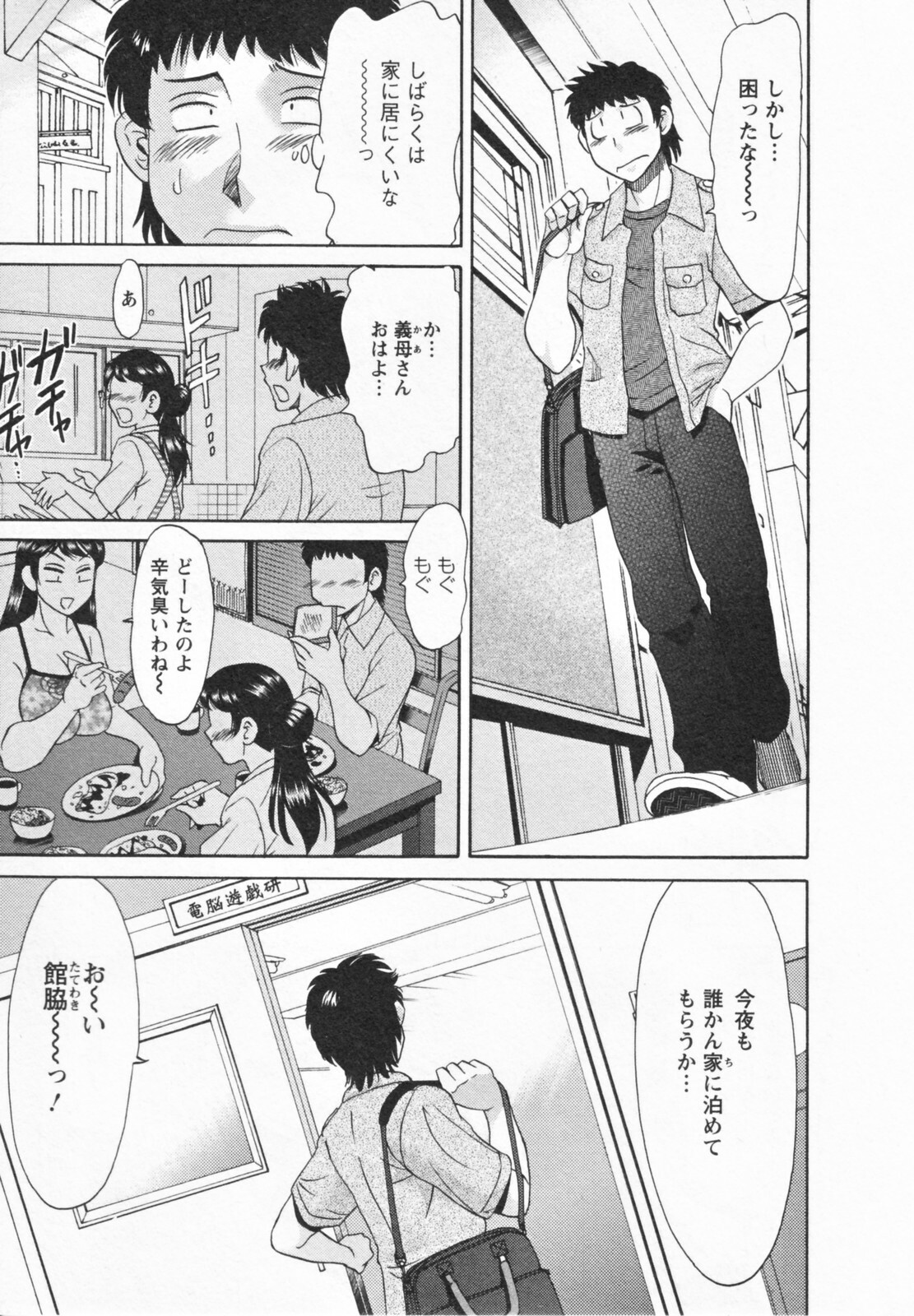 [Chanpon Miyabi] Futabo -Twins Mother 1 page 87 full