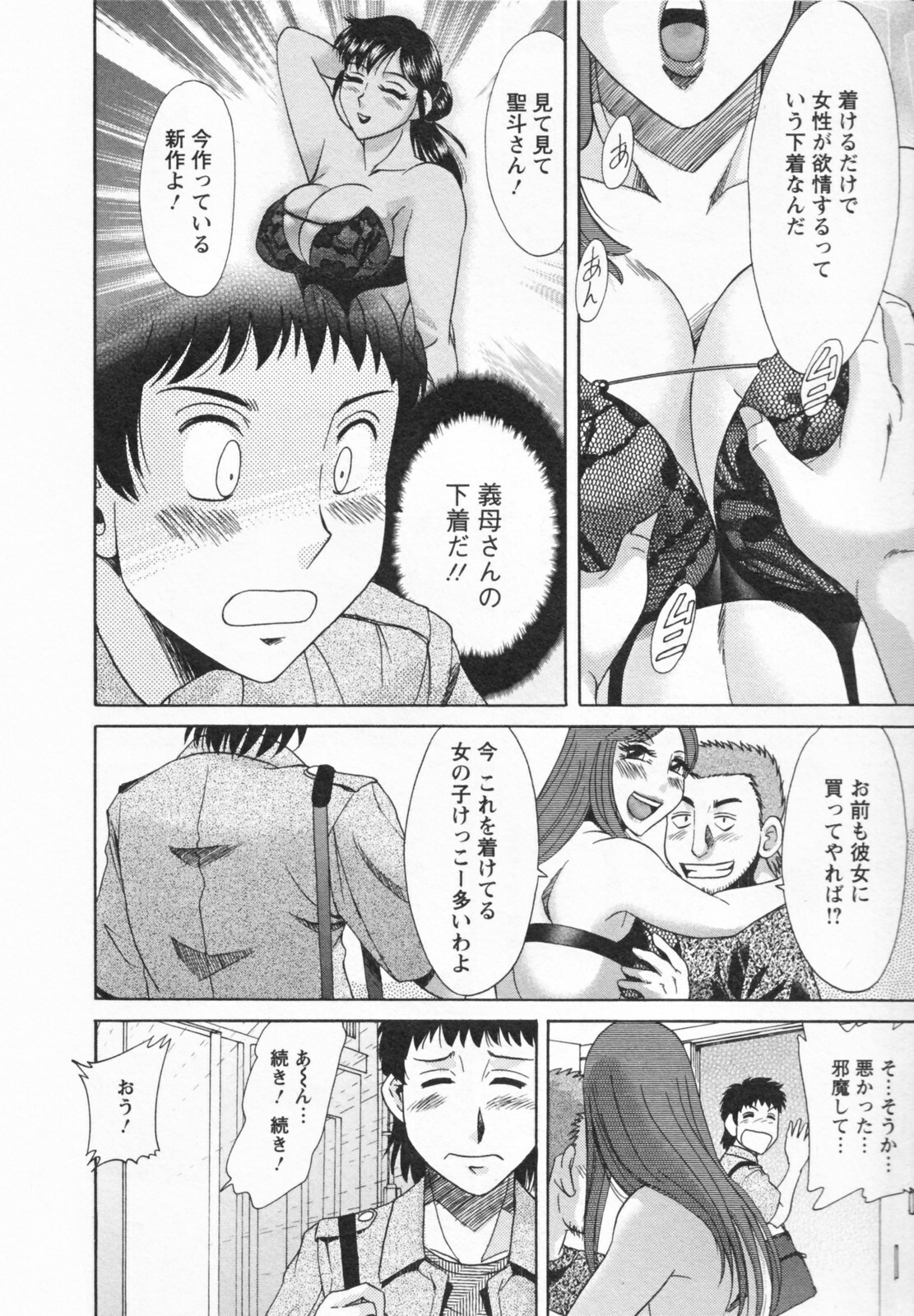 [Chanpon Miyabi] Futabo -Twins Mother 1 page 90 full