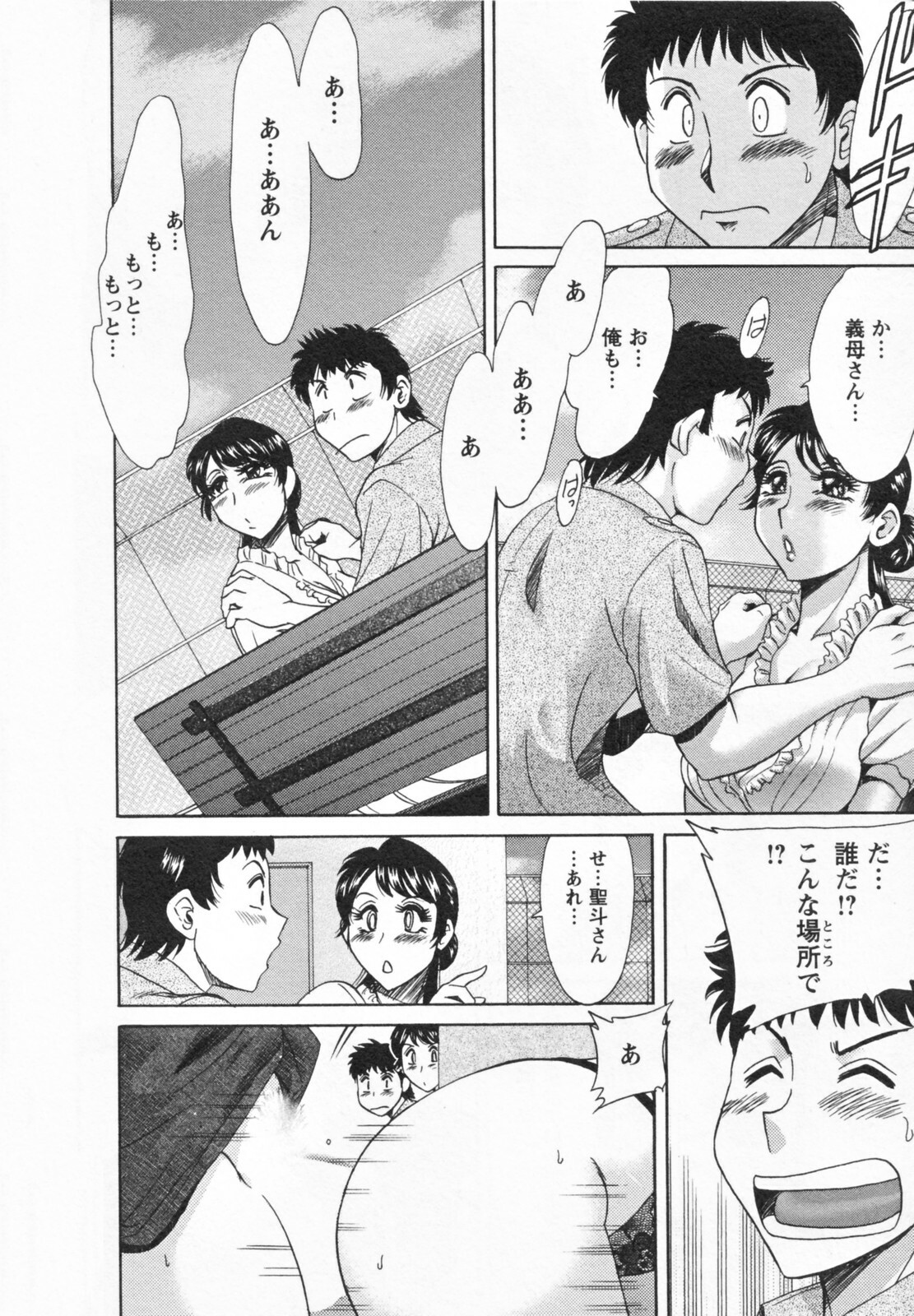 [Chanpon Miyabi] Futabo -Twins Mother 1 page 94 full