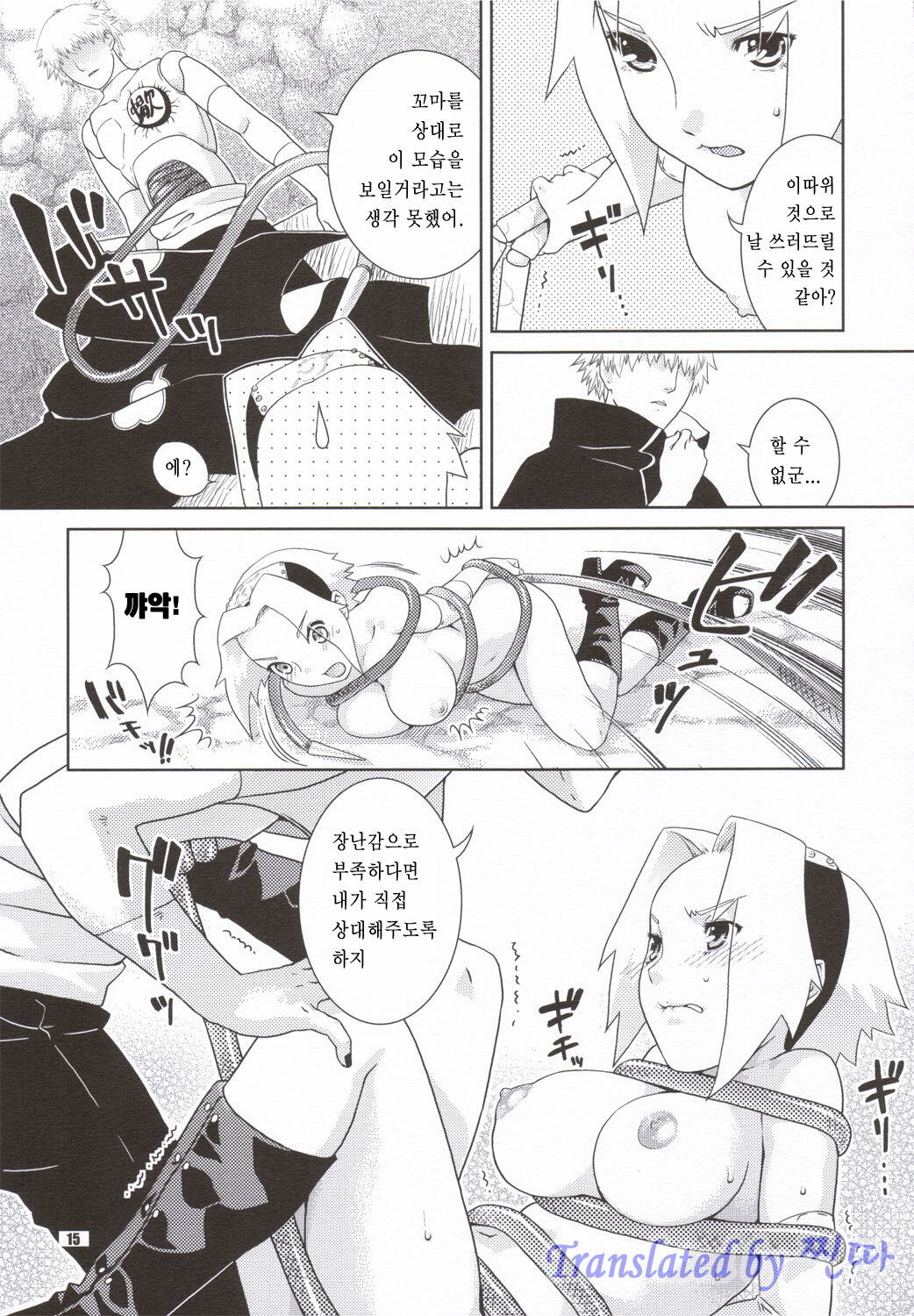 (C69) [Nekomataya (Nekomata Naomi)] Shidare Zakura / 수양 벚나무 (Naruto) (나루토) [Korean] page 14 full