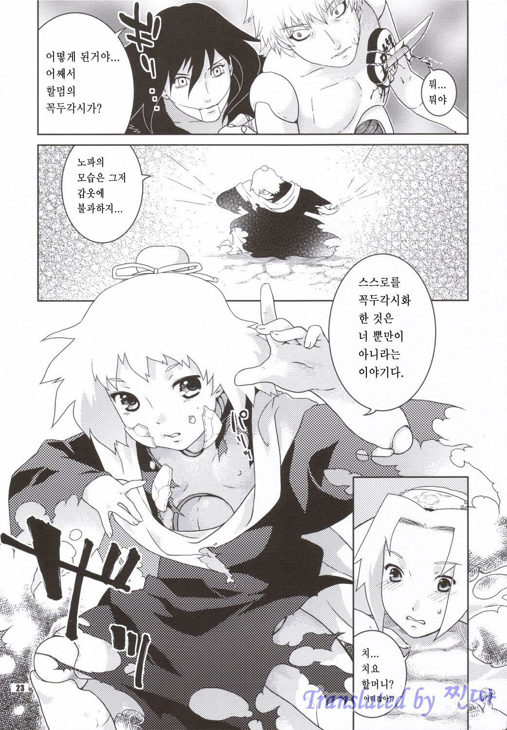 (C69) [Nekomataya (Nekomata Naomi)] Shidare Zakura / 수양 벚나무 (Naruto) (나루토) [Korean] page 22 full