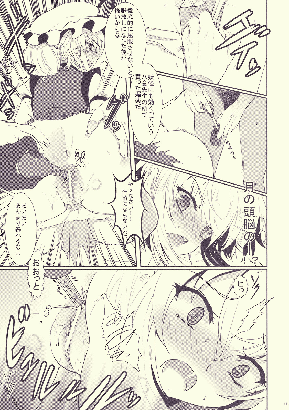 (Reitaisai 7) [Kuma-tan Flash! (Hanao)] Mebius：loop＋Omake (Touhou Project) page 11 full