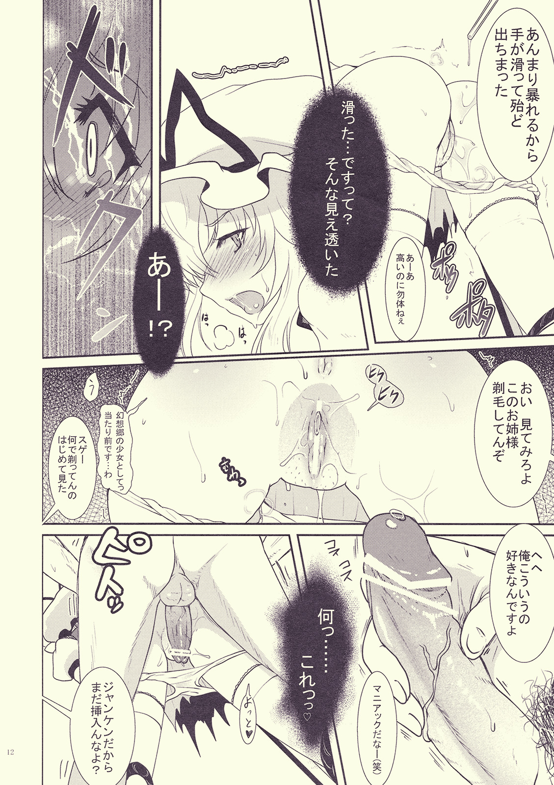 (Reitaisai 7) [Kuma-tan Flash! (Hanao)] Mebius：loop＋Omake (Touhou Project) page 12 full