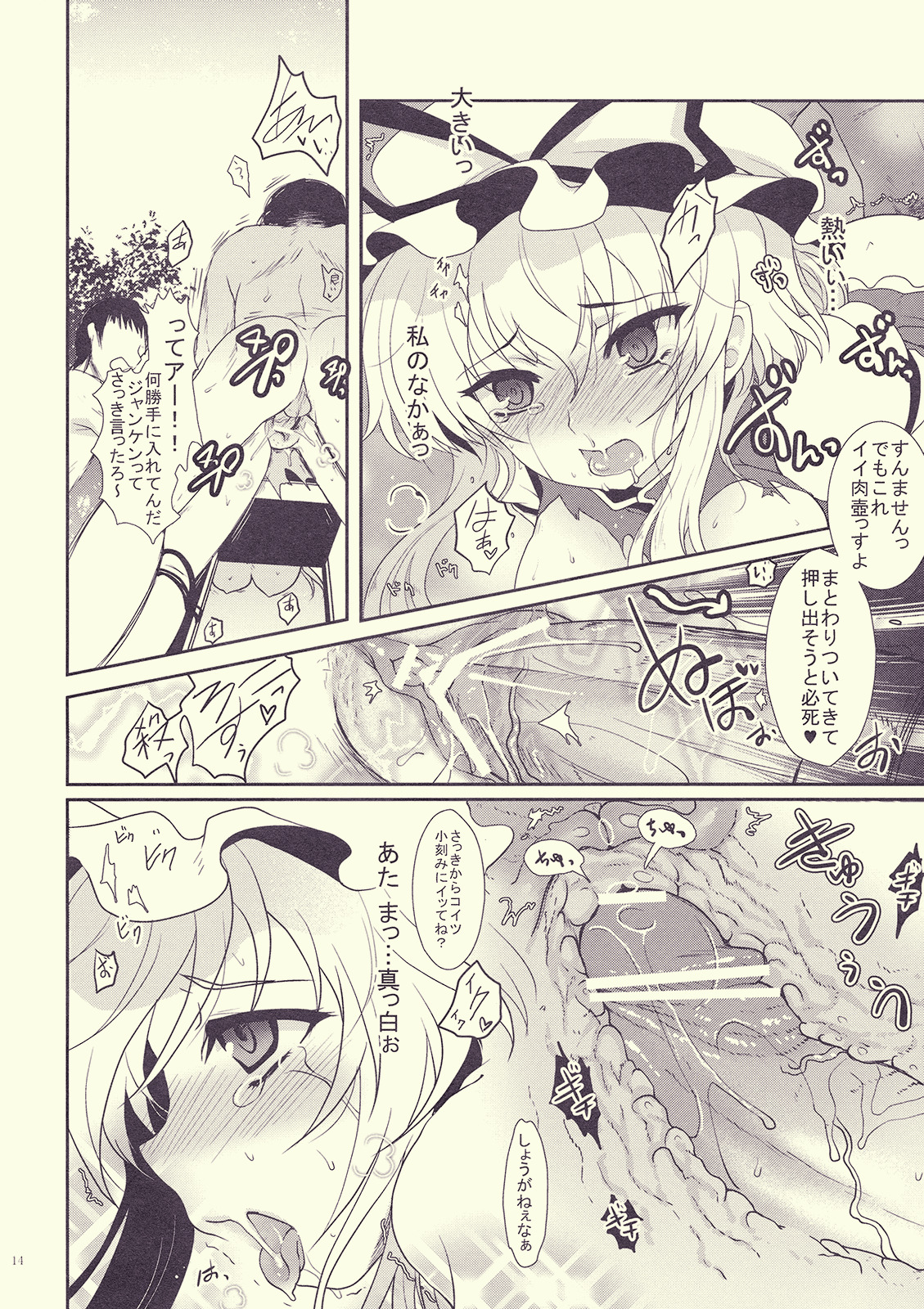 (Reitaisai 7) [Kuma-tan Flash! (Hanao)] Mebius：loop＋Omake (Touhou Project) page 14 full