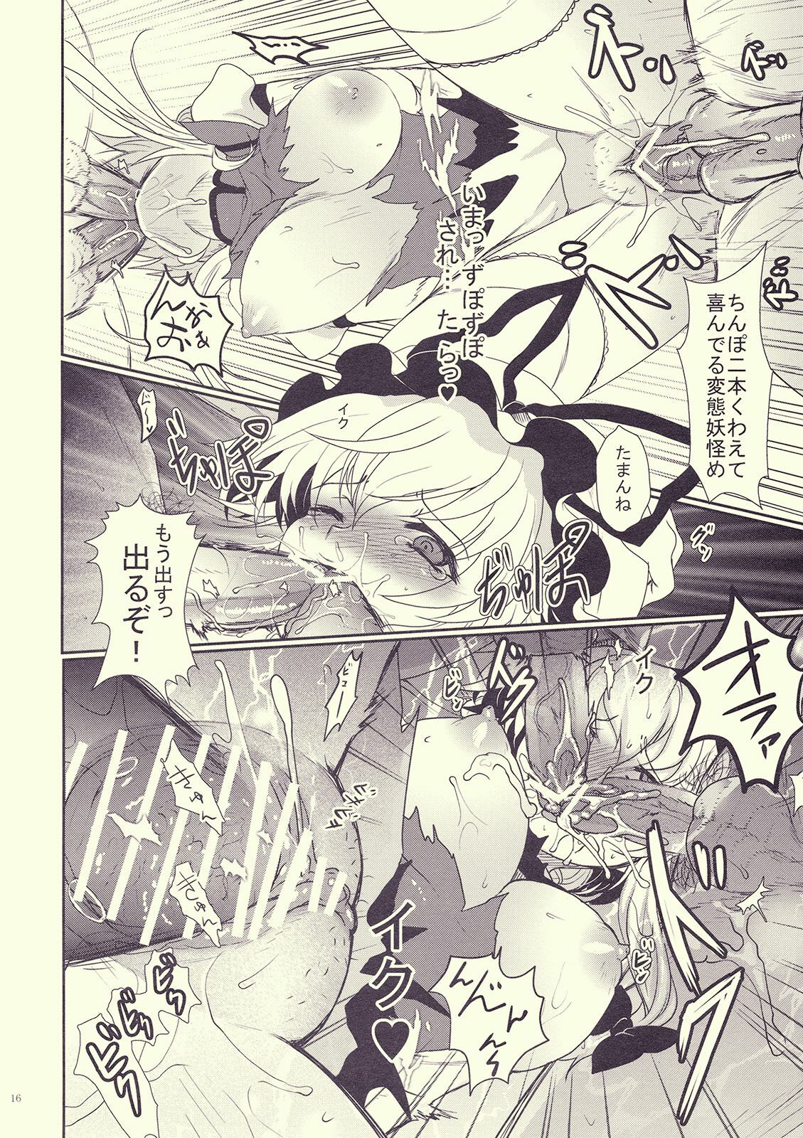 (Reitaisai 7) [Kuma-tan Flash! (Hanao)] Mebius：loop＋Omake (Touhou Project) page 16 full