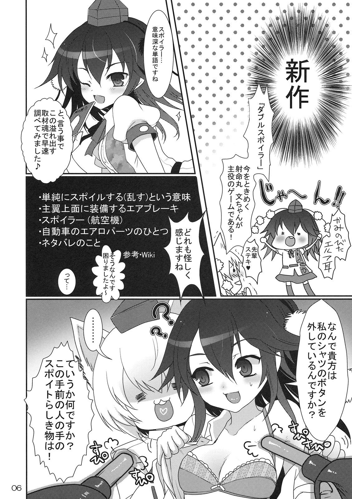 (Reitaisai 7) [Kuma-tan Flash! (Hanao)] Mebius：loop＋Omake (Touhou Project) page 33 full