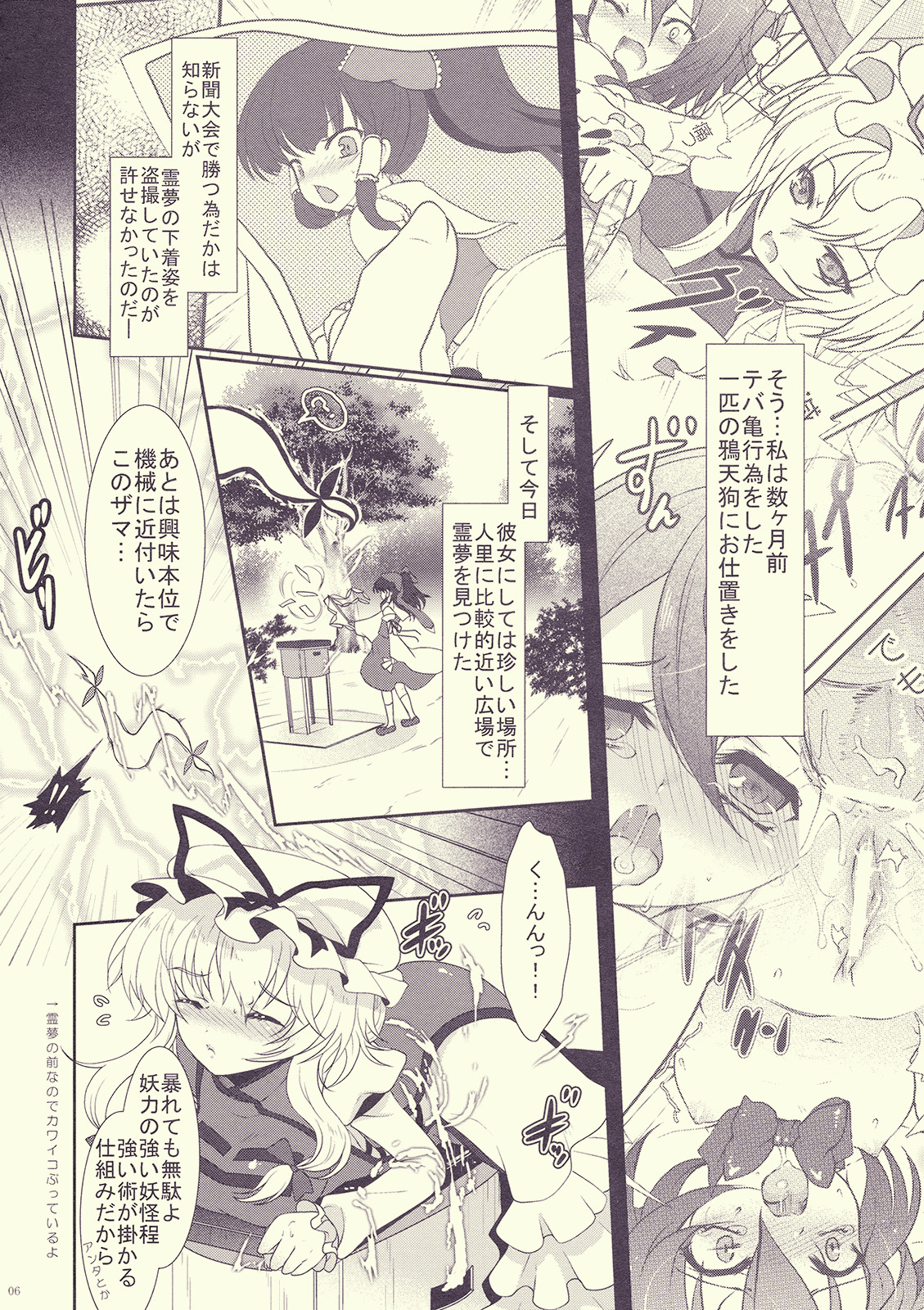 (Reitaisai 7) [Kuma-tan Flash! (Hanao)] Mebius：loop＋Omake (Touhou Project) page 6 full