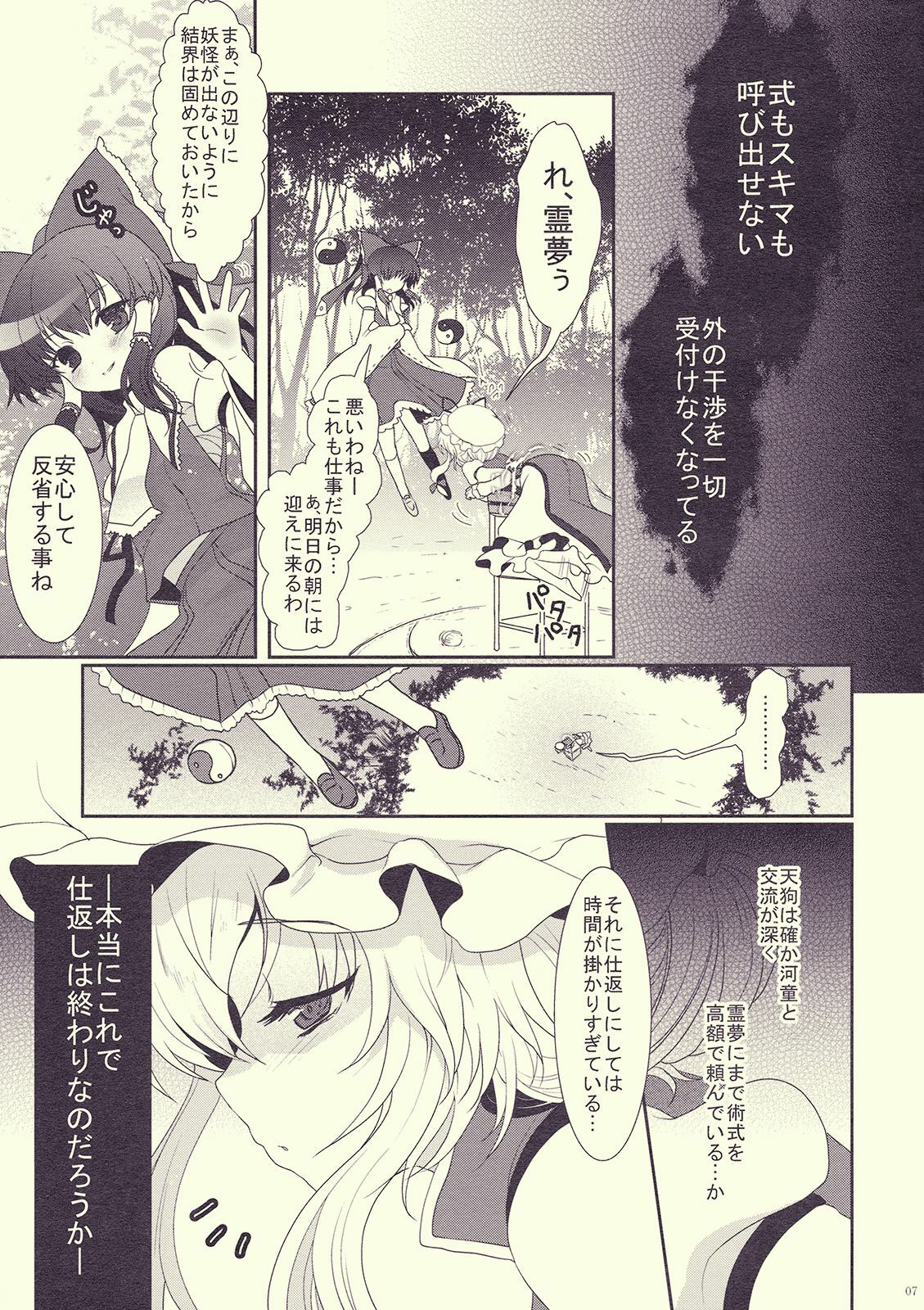 (Reitaisai 7) [Kuma-tan Flash! (Hanao)] Mebius：loop＋Omake (Touhou Project) page 7 full