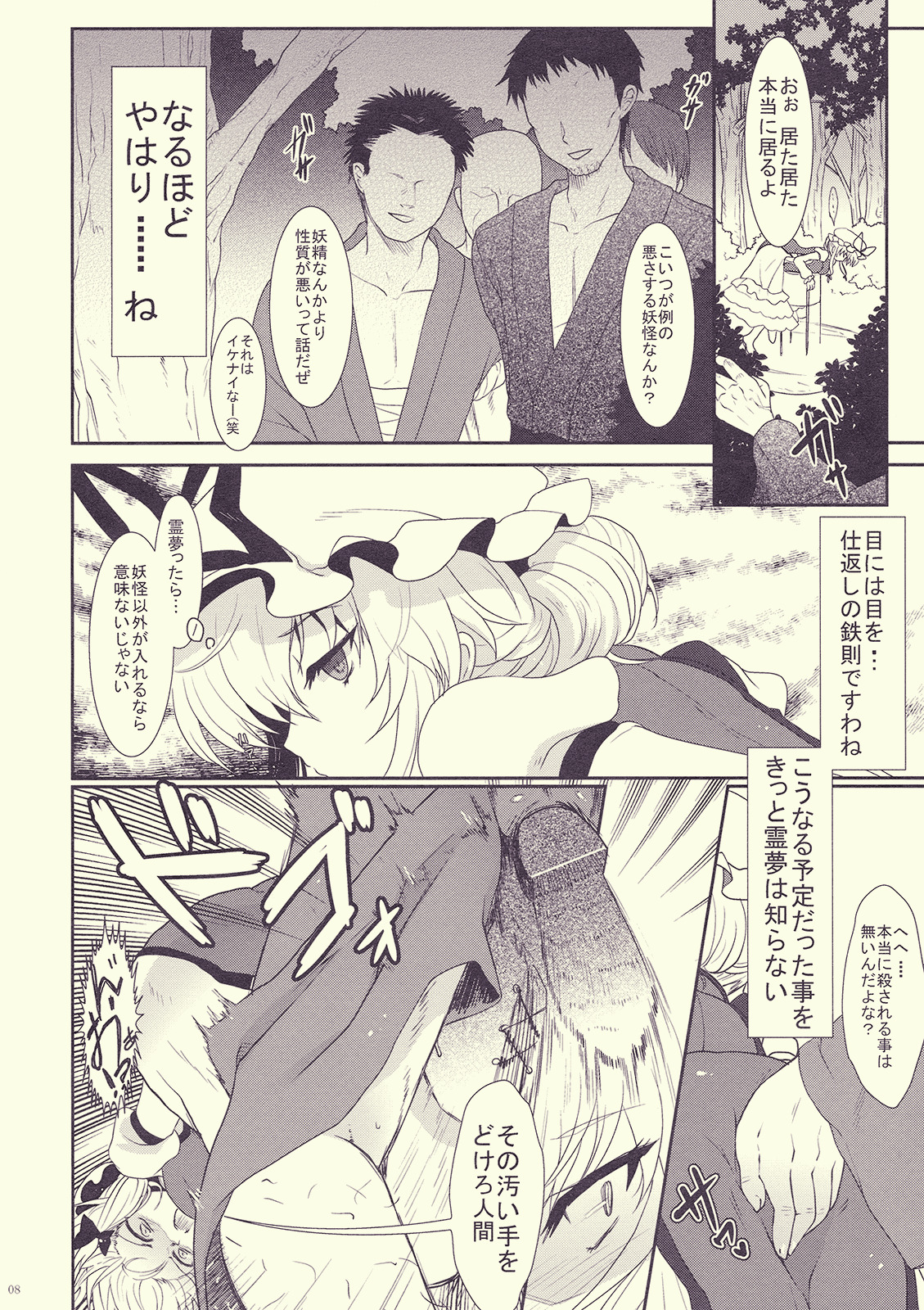 (Reitaisai 7) [Kuma-tan Flash! (Hanao)] Mebius：loop＋Omake (Touhou Project) page 8 full